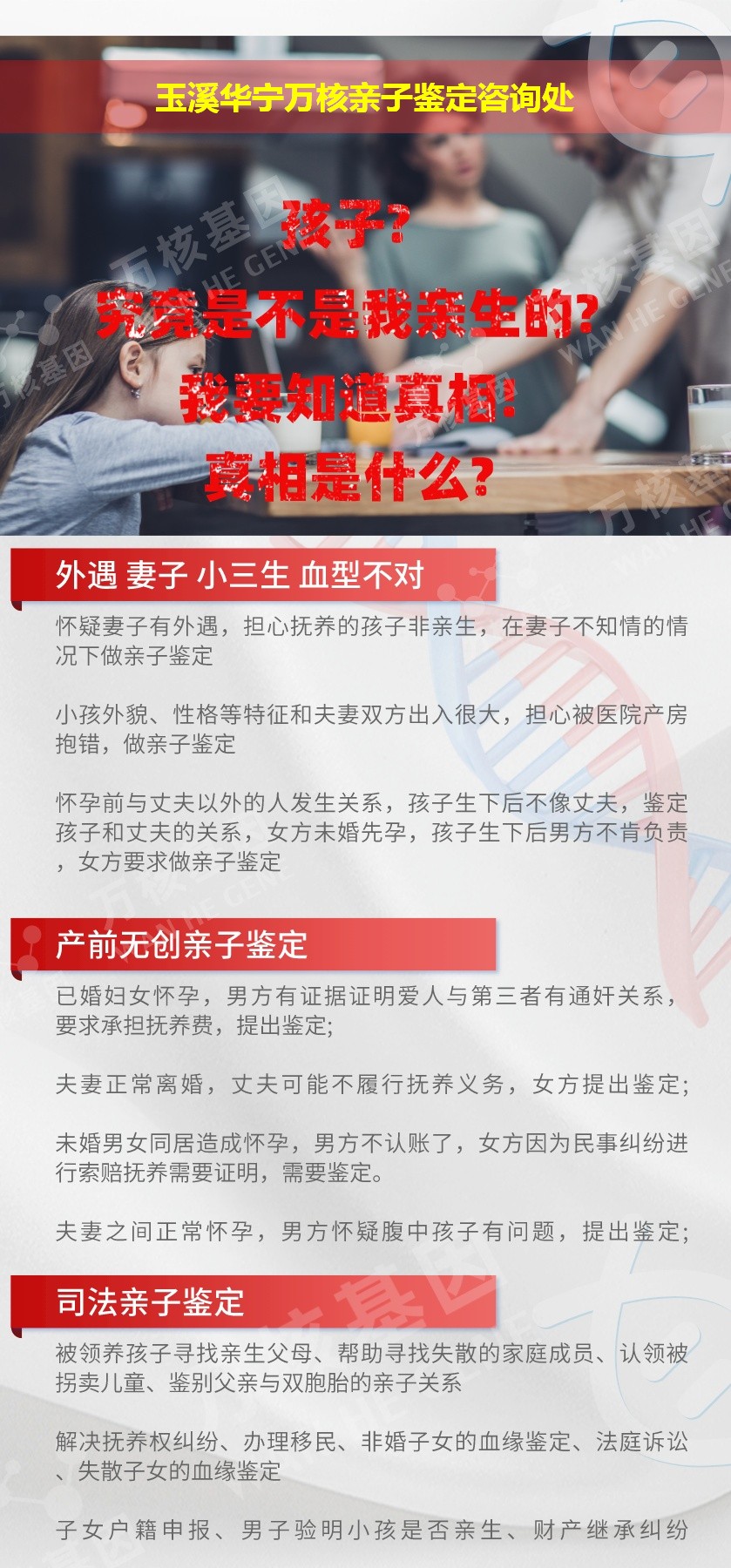 华宁亲子鉴定机构鉴定介绍